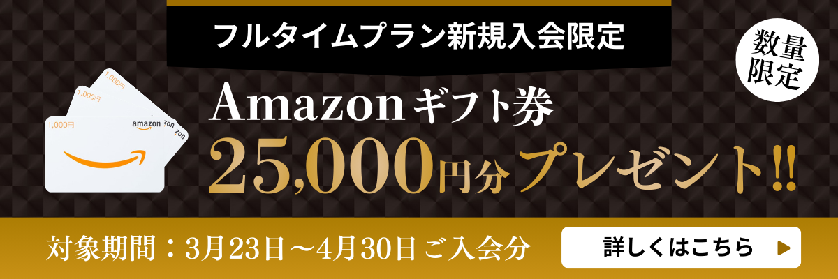 春の入会キャンペーン2026
